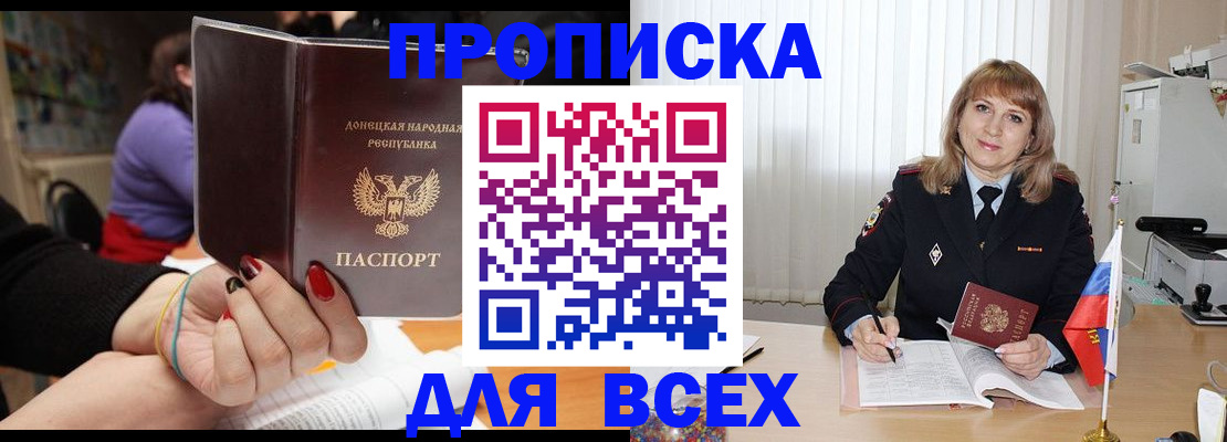 прописка от собственника в Ленинске