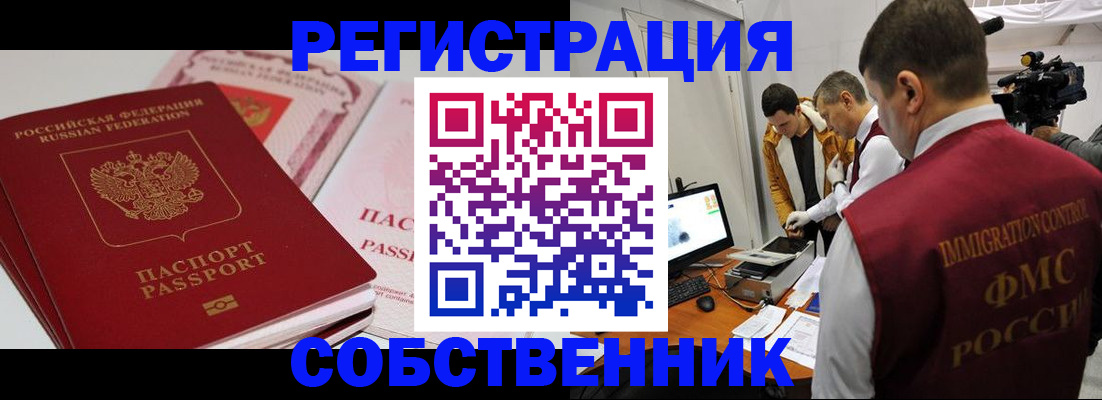 временная регистрация поиск в Ленинске